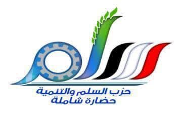 بيان حزب السلم والتنمية تجاه انهيار العملة وتدهور الوضع الاقتصادي 